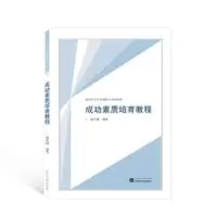 诺森成功素质培育教程赵作斌编著9787307954武汉大学出版社