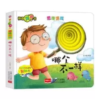 诺森哪个不一样李继勇编著9787510168840中国人口出版社