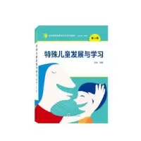 诺森特殊儿童发展与学习朱楠主编9787307247武汉大学出版社