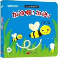 诺森加油啊!加油!陈长海主编9787510149863中国人口出版社