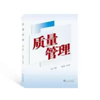 诺森质量管理胡铭主编978730700武汉大学出版社