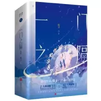 诺森一门之隔(上下)殷寻著9787559668370北京联合出版公司