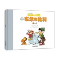 诺森白马(比)吉恩·罗巴原著9787514848625中国少年儿童出版社