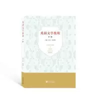 诺森英国文学教程张文,张伯香主编9787307221079武汉大学出版社