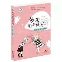 诺森同桌遇到大难题肖云峰著9787558315589