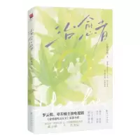 诺森治愈者柠檬羽嫣著9787549289547长江出版社