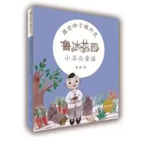 诺森鲁冰花园:小石头童谣鲁冰著9787209114363山东人民出版社