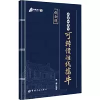 诺森战法合集之可转债短线擒牛袁编著787515922621中国宇航出版社