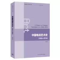 诺森中国电视艺术史许婧著9787108051370生活·读书·新知三联书店