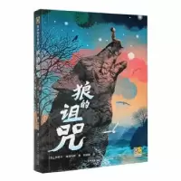 诺森狼的诅咒(加)杰西卡·维塔利斯著9787221176615贵州人民出版社