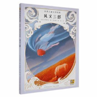 诺森风又三郎(日)宫泽贤治著9787221174086贵州人民出版社