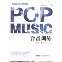 诺森合音训练尤静波,潘永峰编著9787539656571安徽文艺出版社