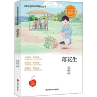 诺森落花生:美读珍藏版许地山著9787557906825四川辞书出版社