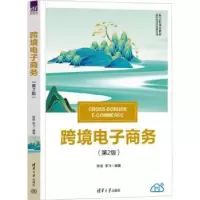 诺森跨境商务陈岩,李飞编著9787302641162清华大学出版社