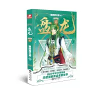 诺森盘龙(15)(典藏版)我吃西红柿著9787552568448阳光出版社