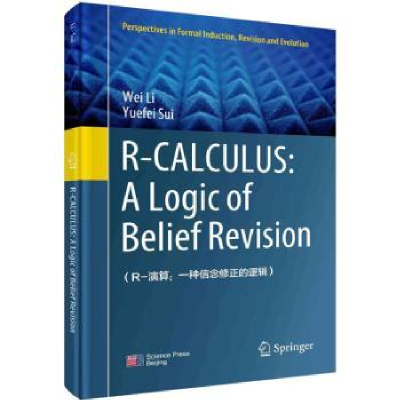 诺森R-演算:一种信念修正的逻辑:a logicof belief revision