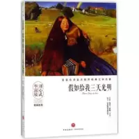 诺森如给我三天光明(美)海伦·凯勒原著9787545533392天地出版社