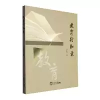 诺森教育行知录任永生著9787551733526东北大学出版社