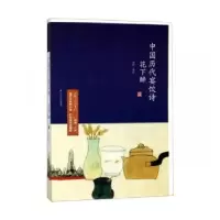 诺森花下醉:中历代饮诗宋红选注9787205093495辽宁人民出版社