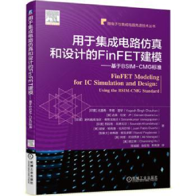 诺森用于集成电路和设计的FinFET建模——基于BSIM-CMG标准