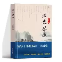 诺森读史思廉左连璧著9787205093747辽宁人民出版社