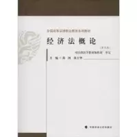 诺森经济概黄河,张卫华主编9787562081中国政法大学出版社