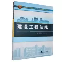 诺森建设工程法规王若志主编9787307113022武汉大学出版社