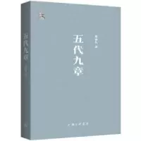 诺森五代九章郑也夫著9787542682499上海三联书店