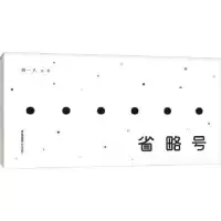 诺森省略号胡一凡文·图9787571501747晨光出版社