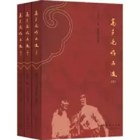 诺森高子亮作品选高子亮著9787104053682中国戏剧出版社