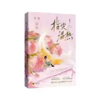 诺森指尖温热遇时著9787559474339江苏凤凰文艺出版社