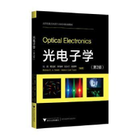 诺森光学(第2版)刘旭[等]编著9787308241267浙江大学出版社