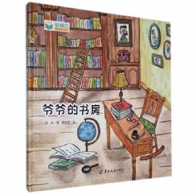 诺森爷爷的书房(精)雪弟著9787554308868羊城晚报出版社