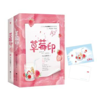 诺森草莓印不止是颗菜著9787550033429百花洲文艺出版社