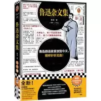 诺森鲁迅杂文集鲁迅著9787573012913海南出版社