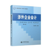 诺森涉外企业会计徐文丽主编97875429745立信会计出版社