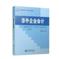 诺森涉外企业会计徐文丽主编97875429745立信会计出版社