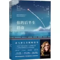 诺森你的后半生指南(澳)丽萨·斯蒂芬森著9787502851736地震出版社