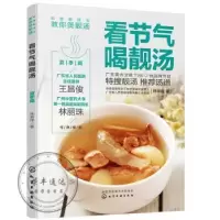 诺森看节气喝靓汤:夏季篇林举择著9787124473化学工业出版社
