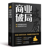 诺森商业破局余襄子著97875404478团结出版社