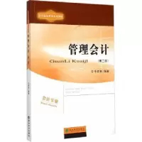 诺森管理会计牛彦秀编著9787514155266经济科学出版社