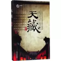 诺森天藏关中牛著9787551311090太白文艺出版社