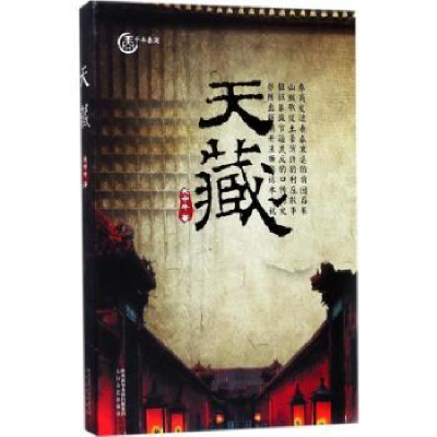 诺森天藏关中牛著9787551311090太白文艺出版社