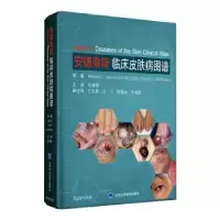 诺森安德鲁斯临床皮肤病图谱(精)