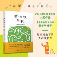 诺森德治郎与我(日)花形充著9787020181193人民文学出版社