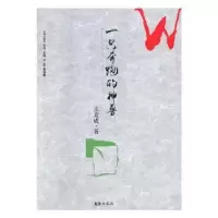 诺森一只奔跑的神兽王竞成著9787549622535文汇出版社