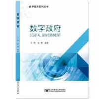 诺森数字王琦,张静编著9787563560011北京邮电大学出版社