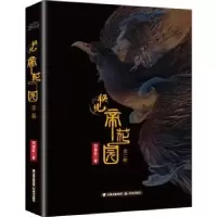 诺森秘境 帝花园刘珈辰著9787571508869晨光出版社