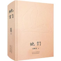 诺森她们(精)任晓雯著9787530220948北京十月文艺出版社