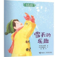 诺森雪天的乐趣(日)泽口珠美著9787544876841接力出版社